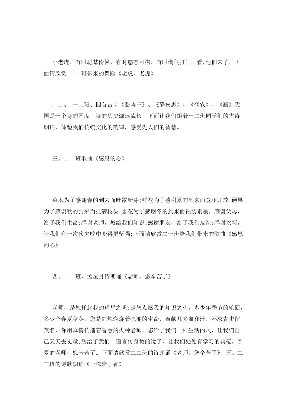 最新教师节主持词2025_第2页