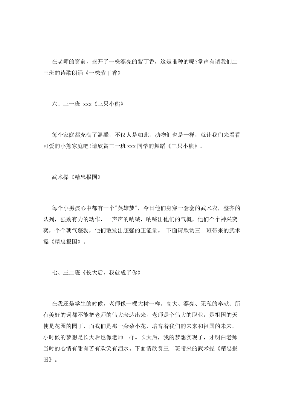 最新教师节主持词2025_第3页