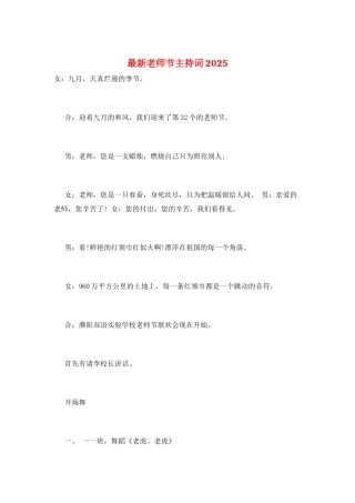 最新教师节主持词2025