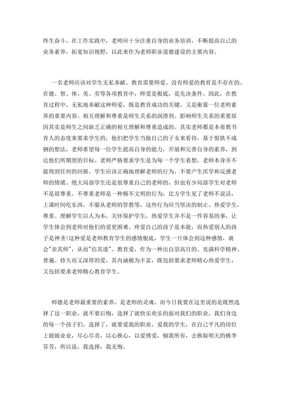 最新教师师风师德培训心得范文_第2页