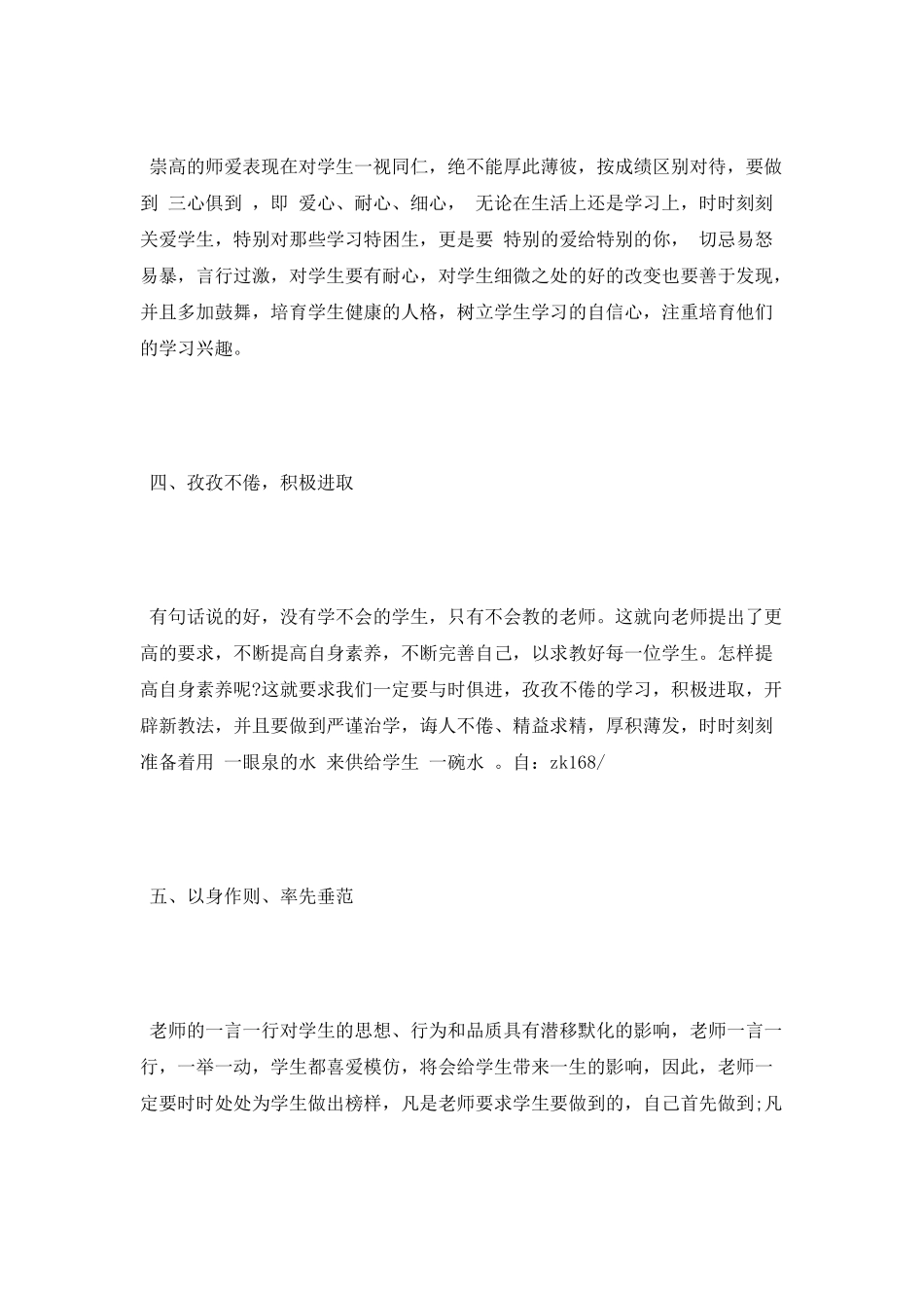 最新教师学习师风师德心得体会_第2页