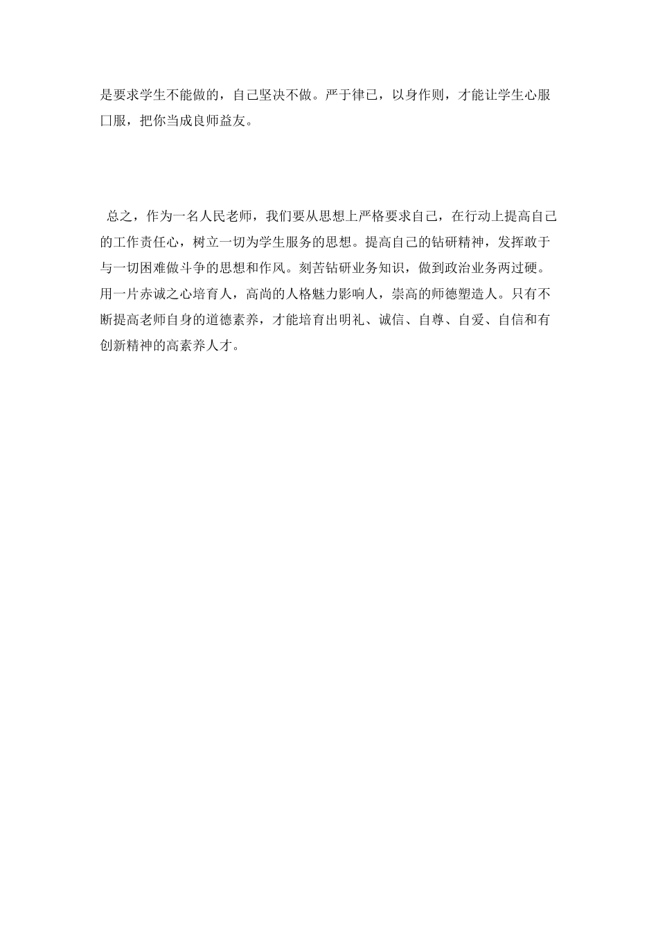 最新教师学习师风师德心得体会_第3页