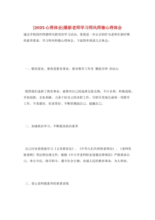 最新教师学习师风师德心得体会