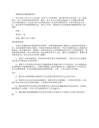 最新教师离职申请报告