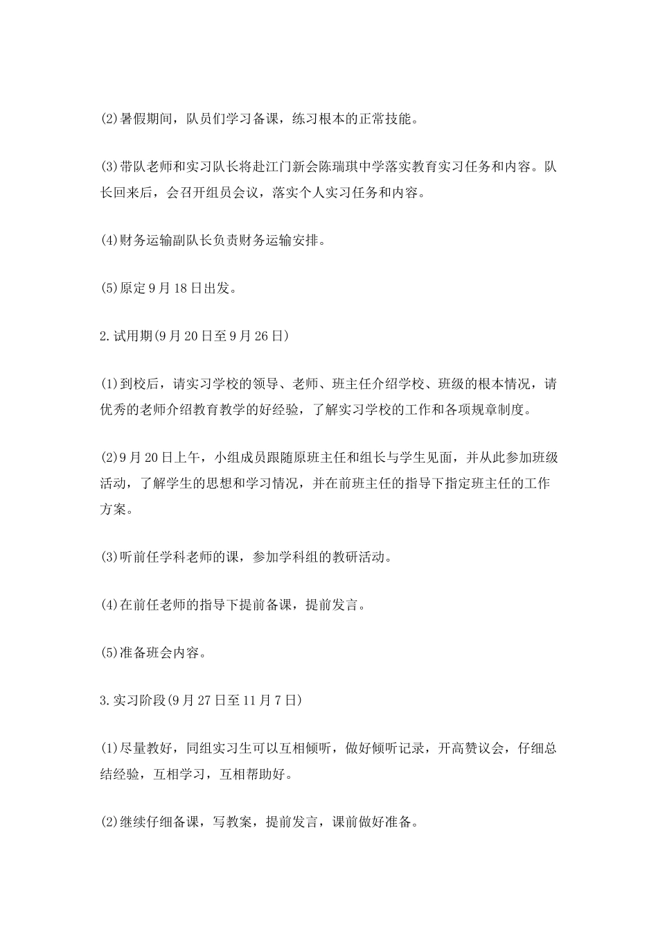 最新教育事业实习总结_第2页