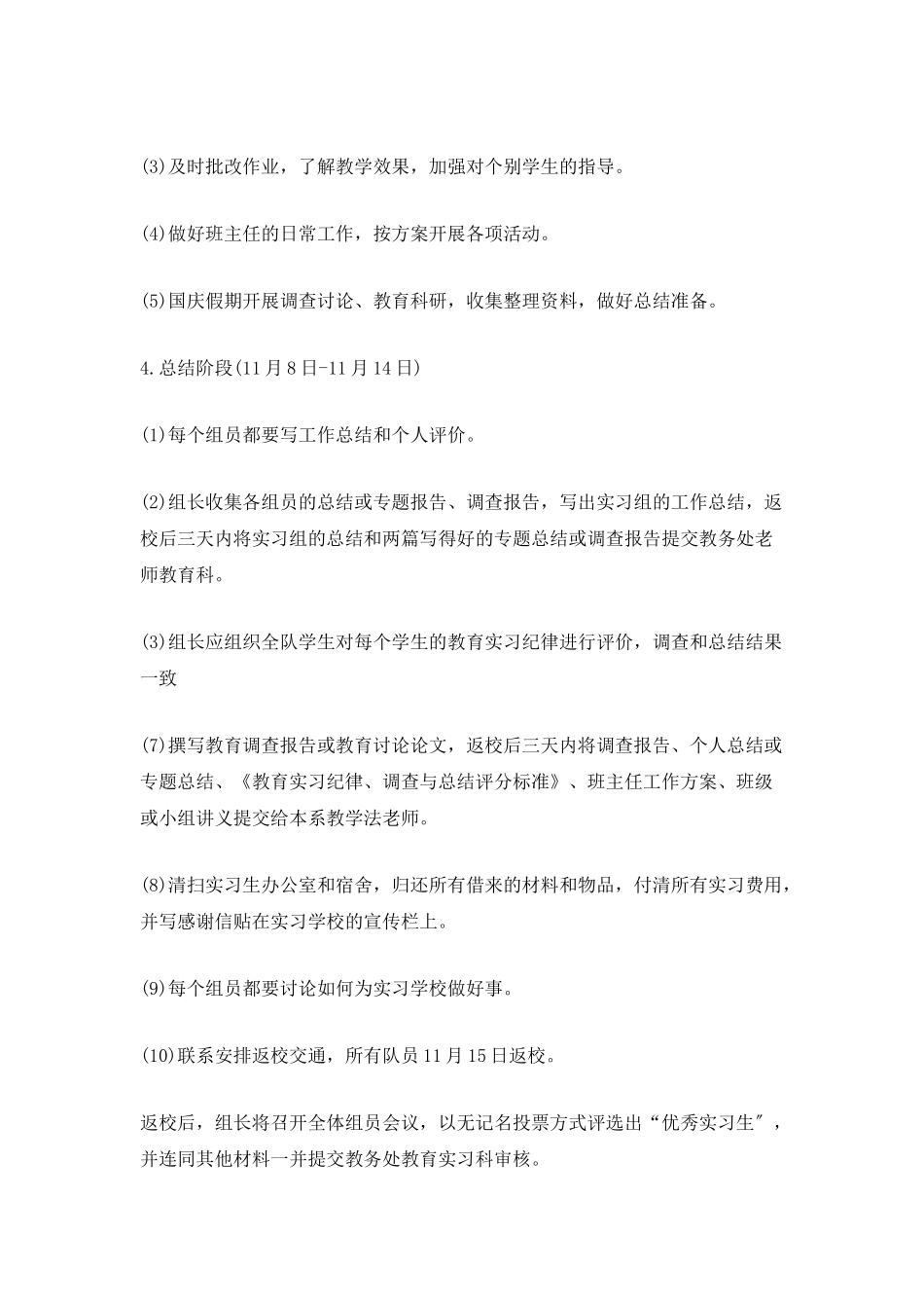最新教育事业实习总结_第3页