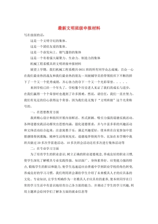 最新文明班级申报材料