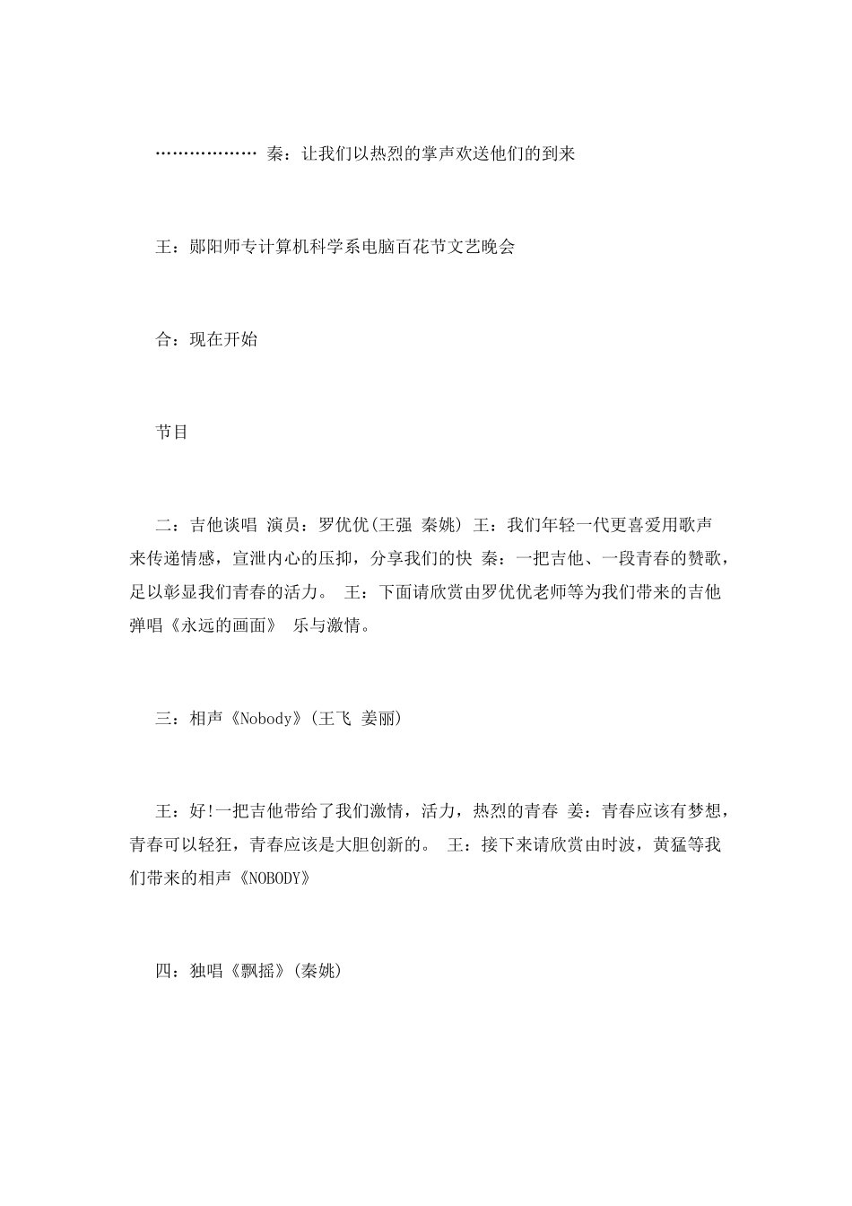 最新文艺晚会主持人节目串词_第2页