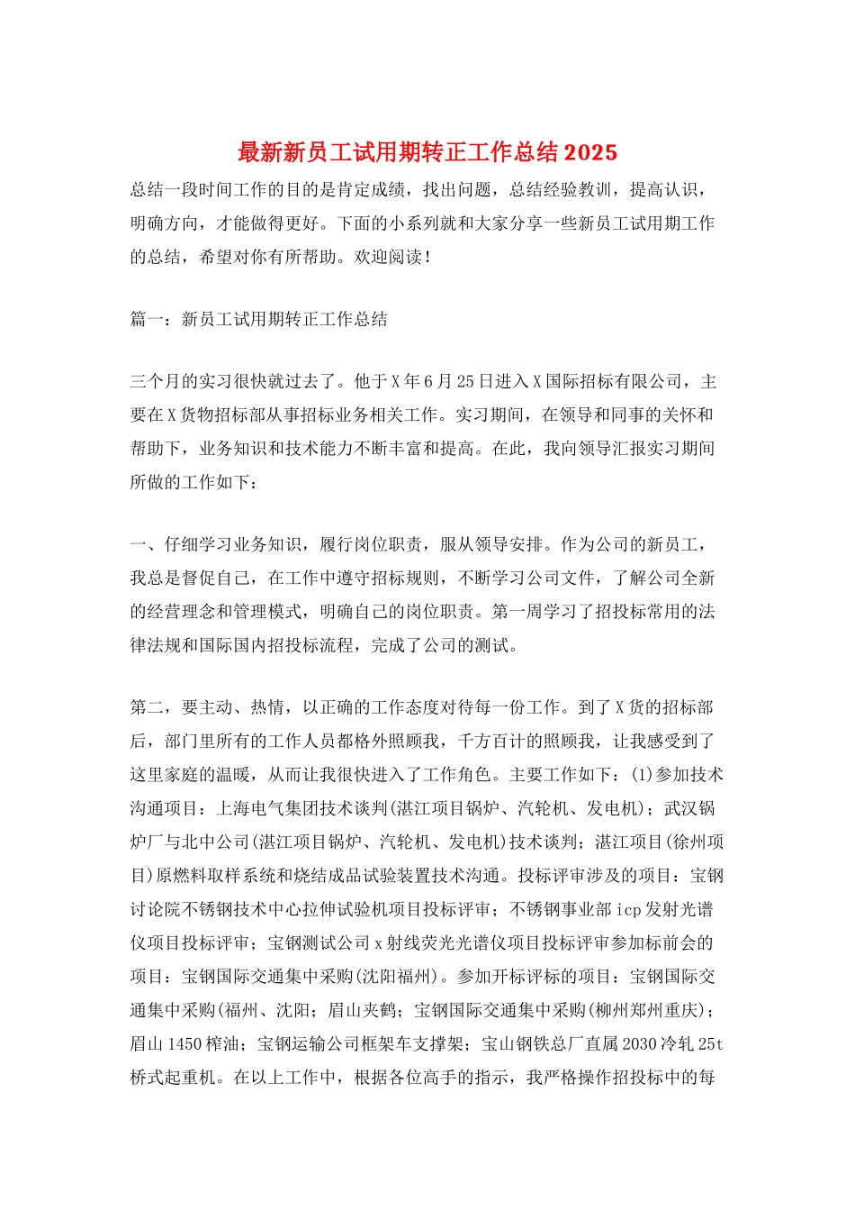 最新新员工试用期转正工作总结2025_第1页