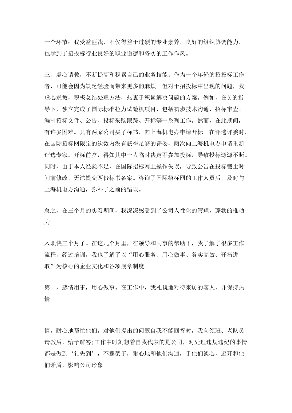 最新新员工试用期转正工作总结2025_第2页