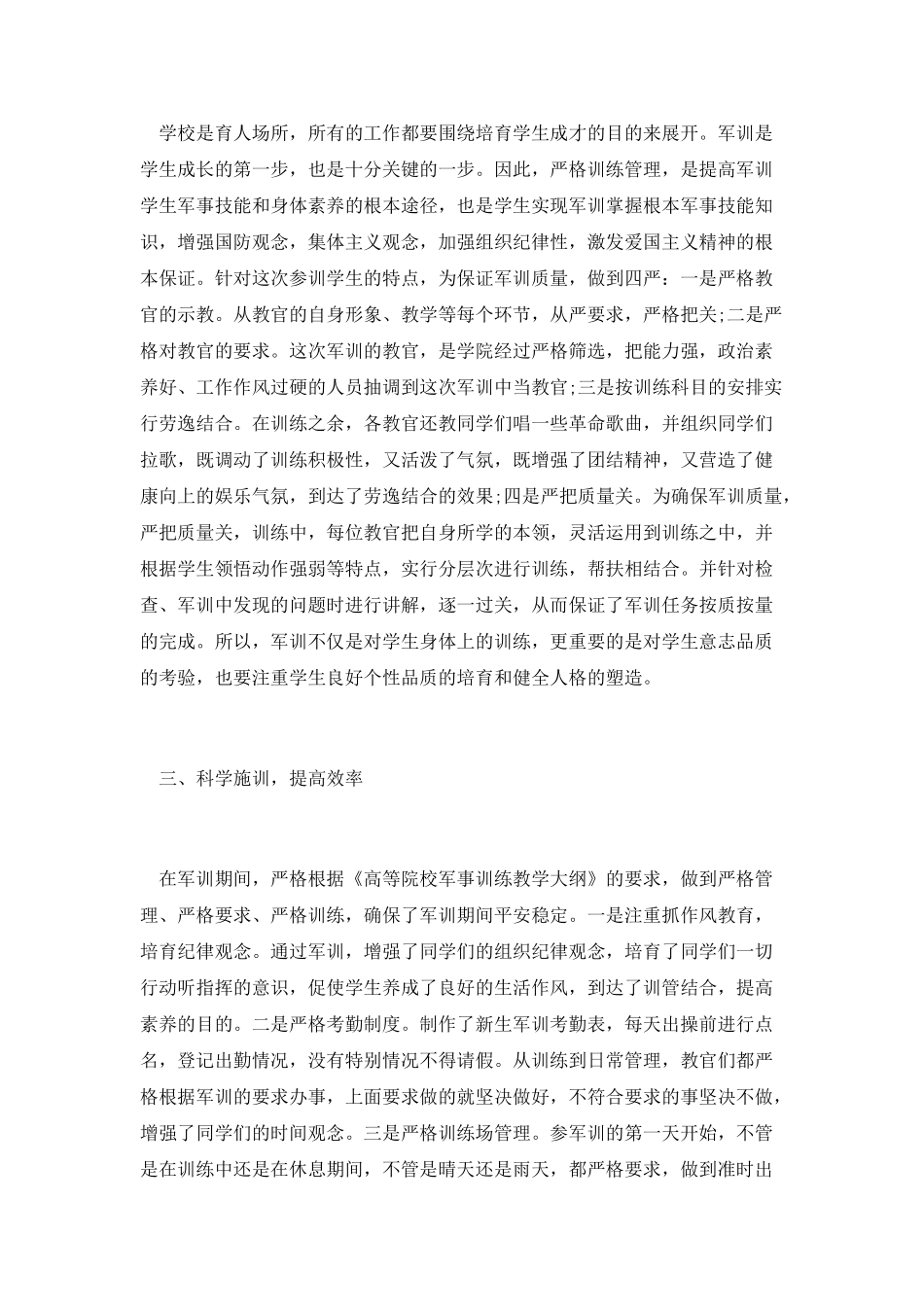 最新新生军训工作总结范文_第2页