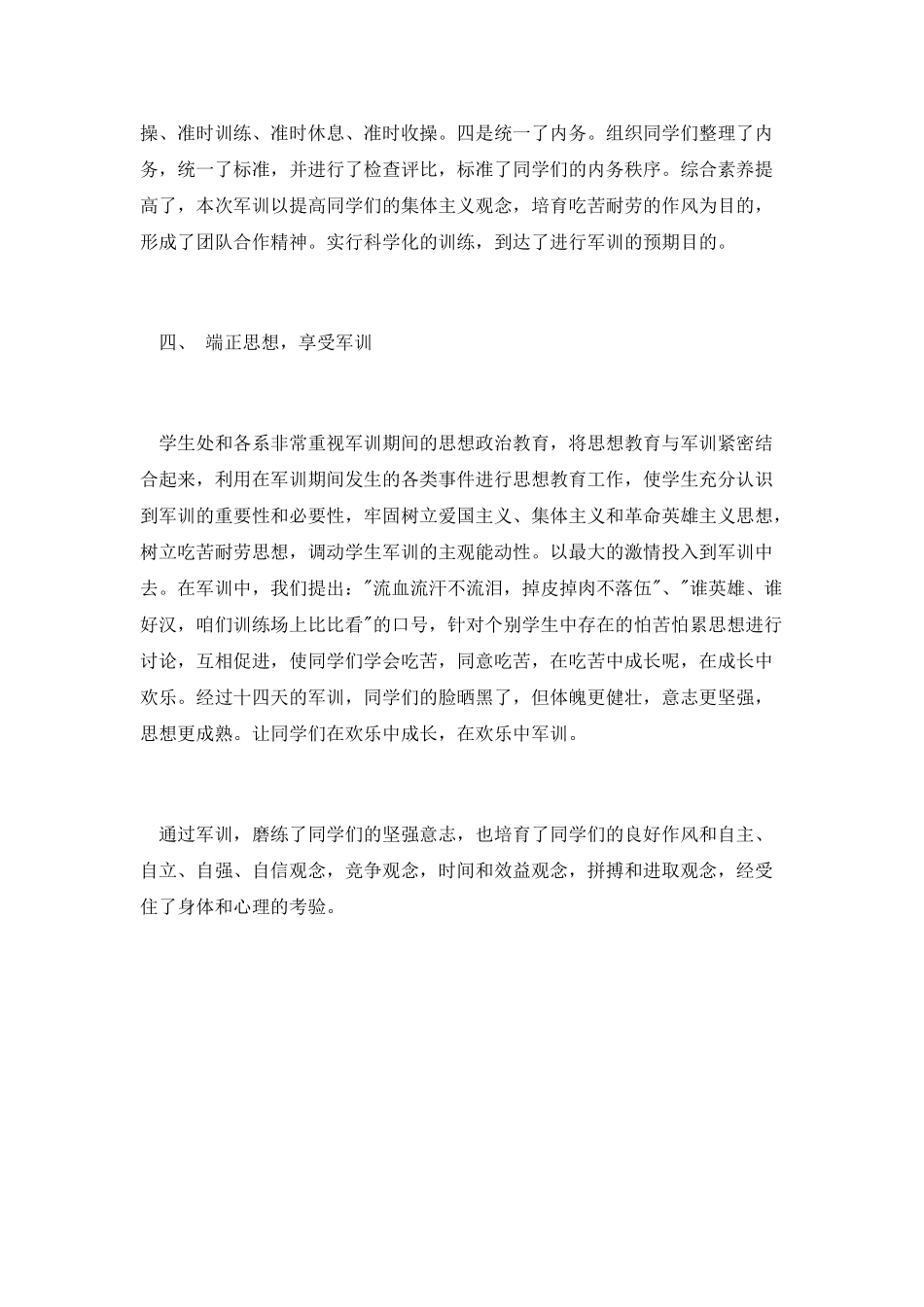 最新新生军训工作总结范文_第3页