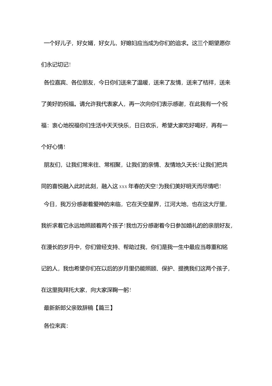 最新新郎父亲致辞稿_第3页