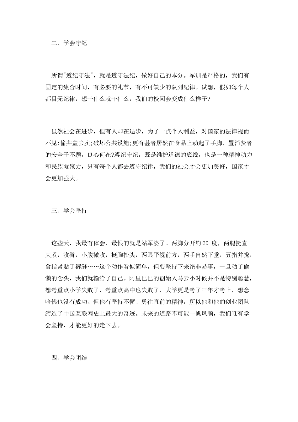 最新新生军训个人总结思想汇报_第2页