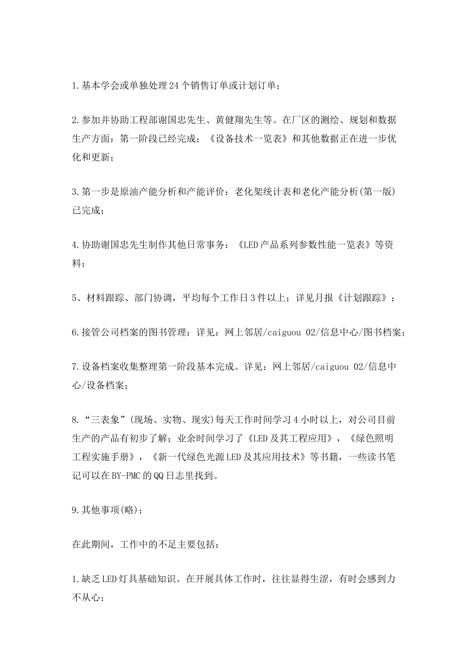 最新新员工试用期工作总结范文_第2页