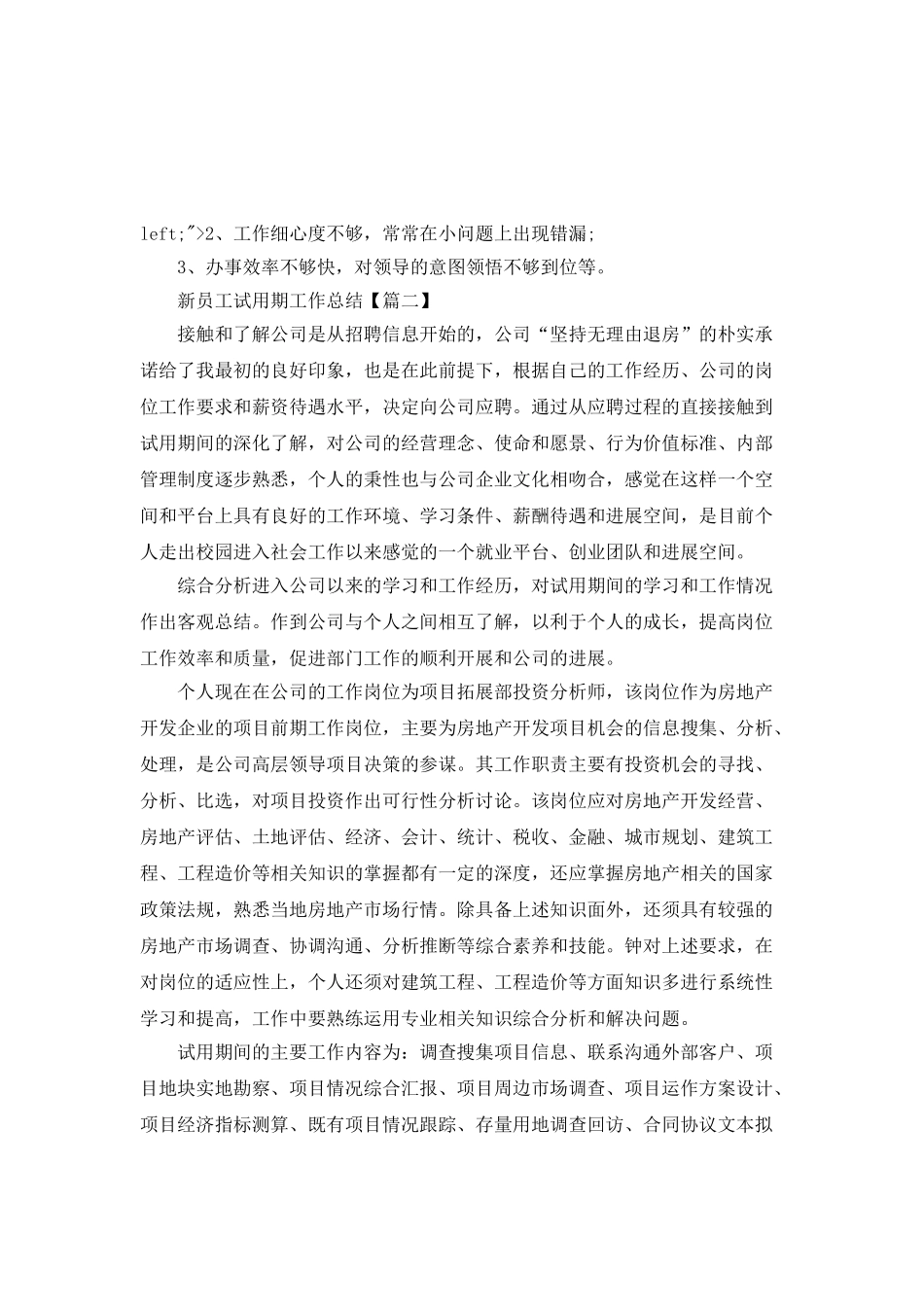 最新新员工试用期工作总结范文_第3页