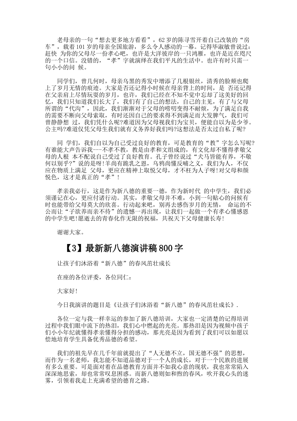 最新新八德演讲稿_第2页