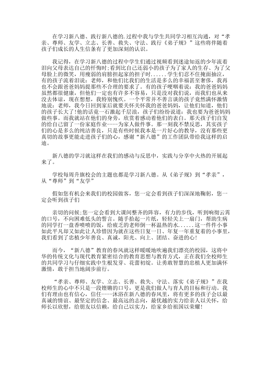 最新新八德演讲稿_第3页