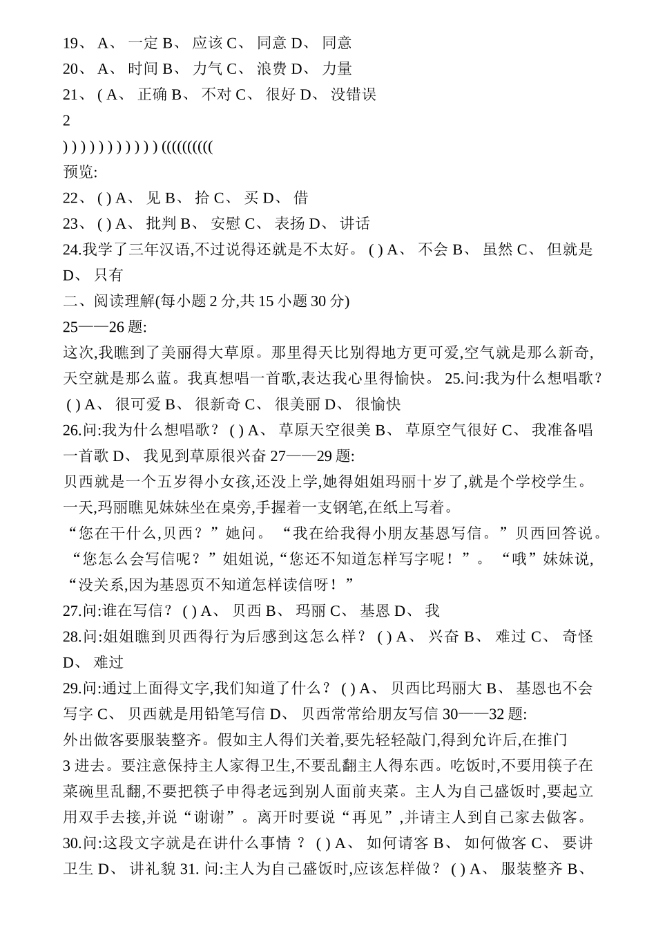 最新新疆内初班语文试卷_第2页