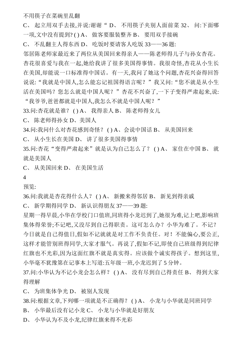 最新新疆内初班语文试卷_第3页