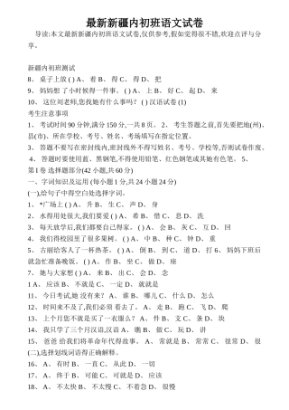 最新新疆内初班语文试卷