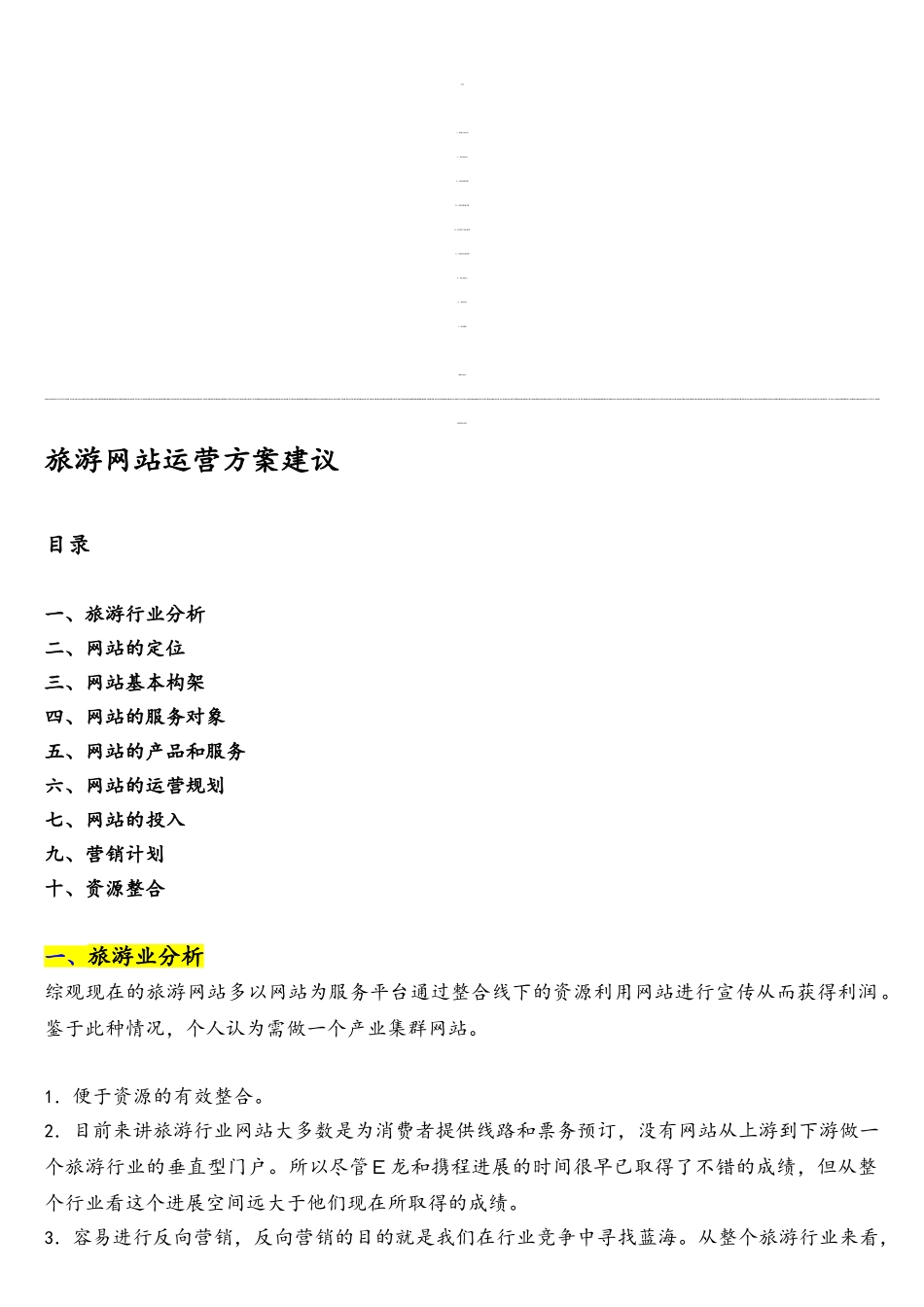最新旅游网站运营方案建议_第1页