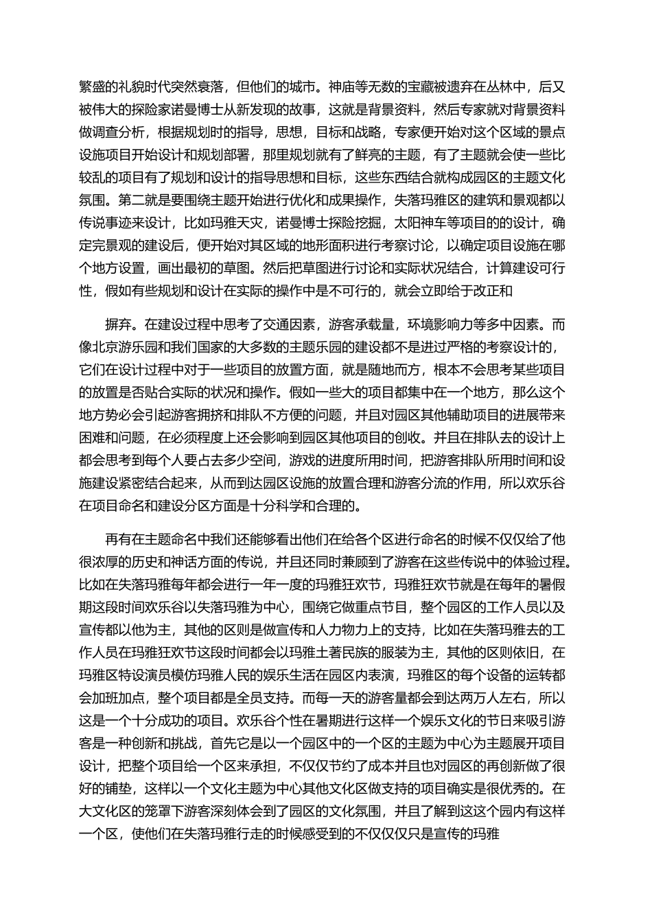 最新旅行社实习生的工作报告_第2页