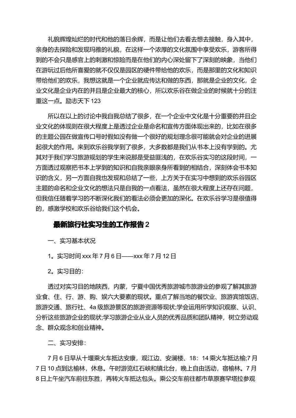 最新旅行社实习生的工作报告_第3页