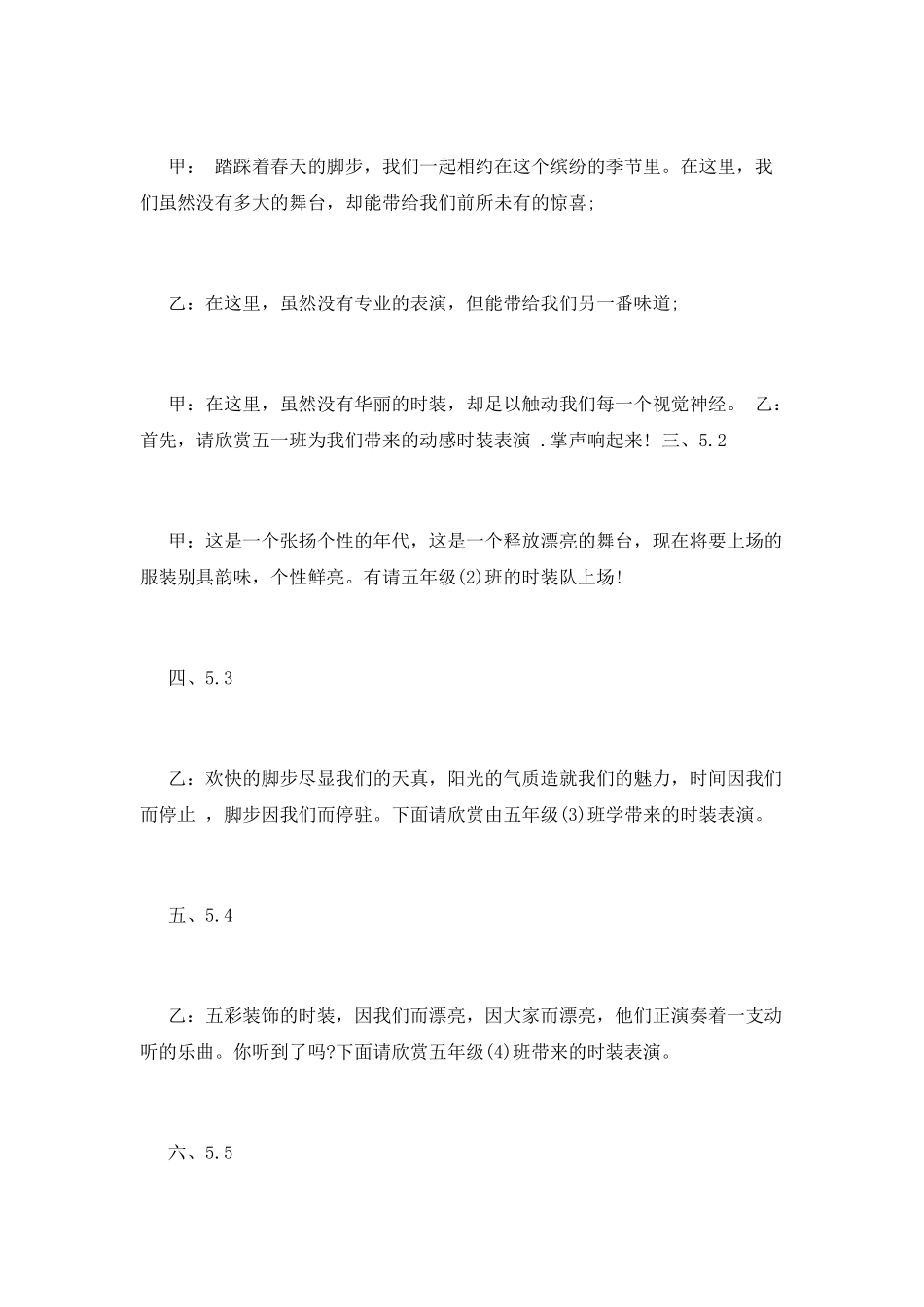 最新时装秀主持人主持词篇3_第2页