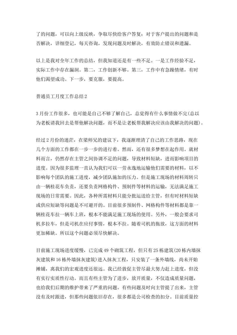 最新普通员工月度工作总结_第2页