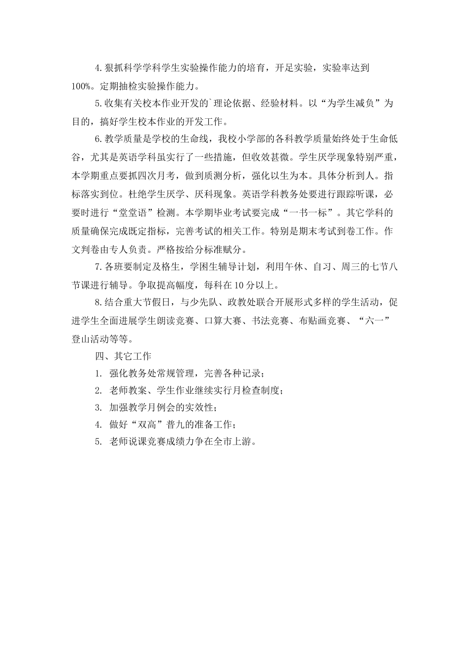 最新春季开学工作计划_第2页