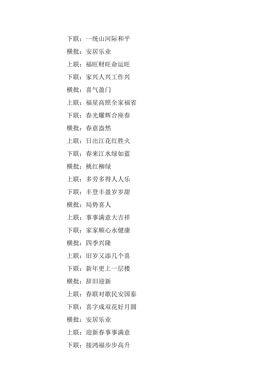 最新春节对联大全2025_第2页