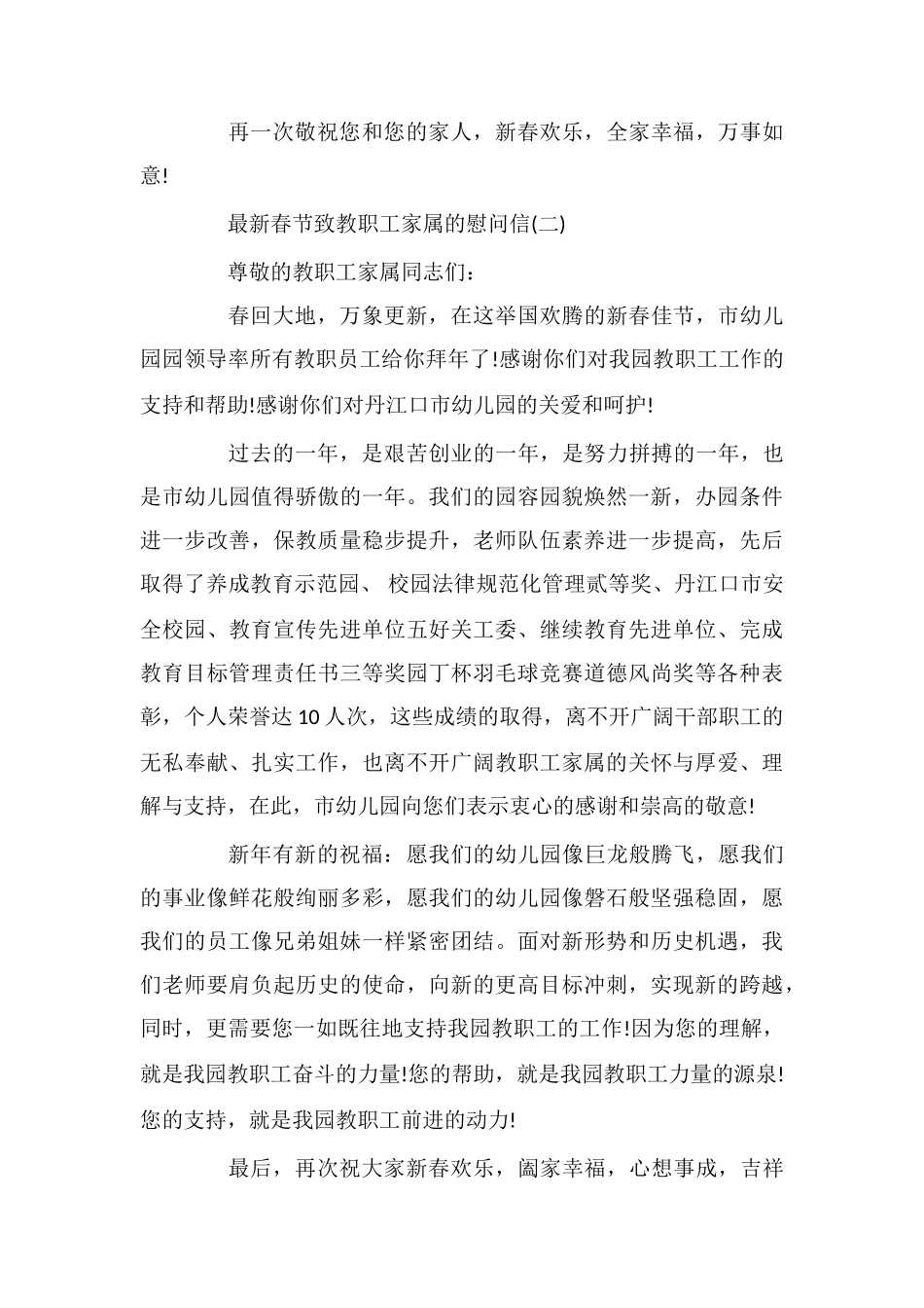 最新春节致教职工家属的慰问信_第2页