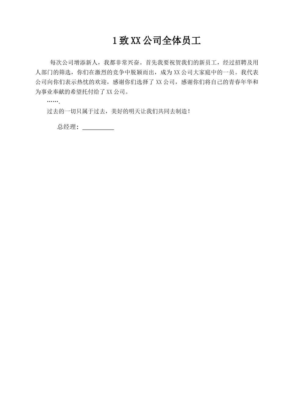 最新最全版员工手册范本_第3页