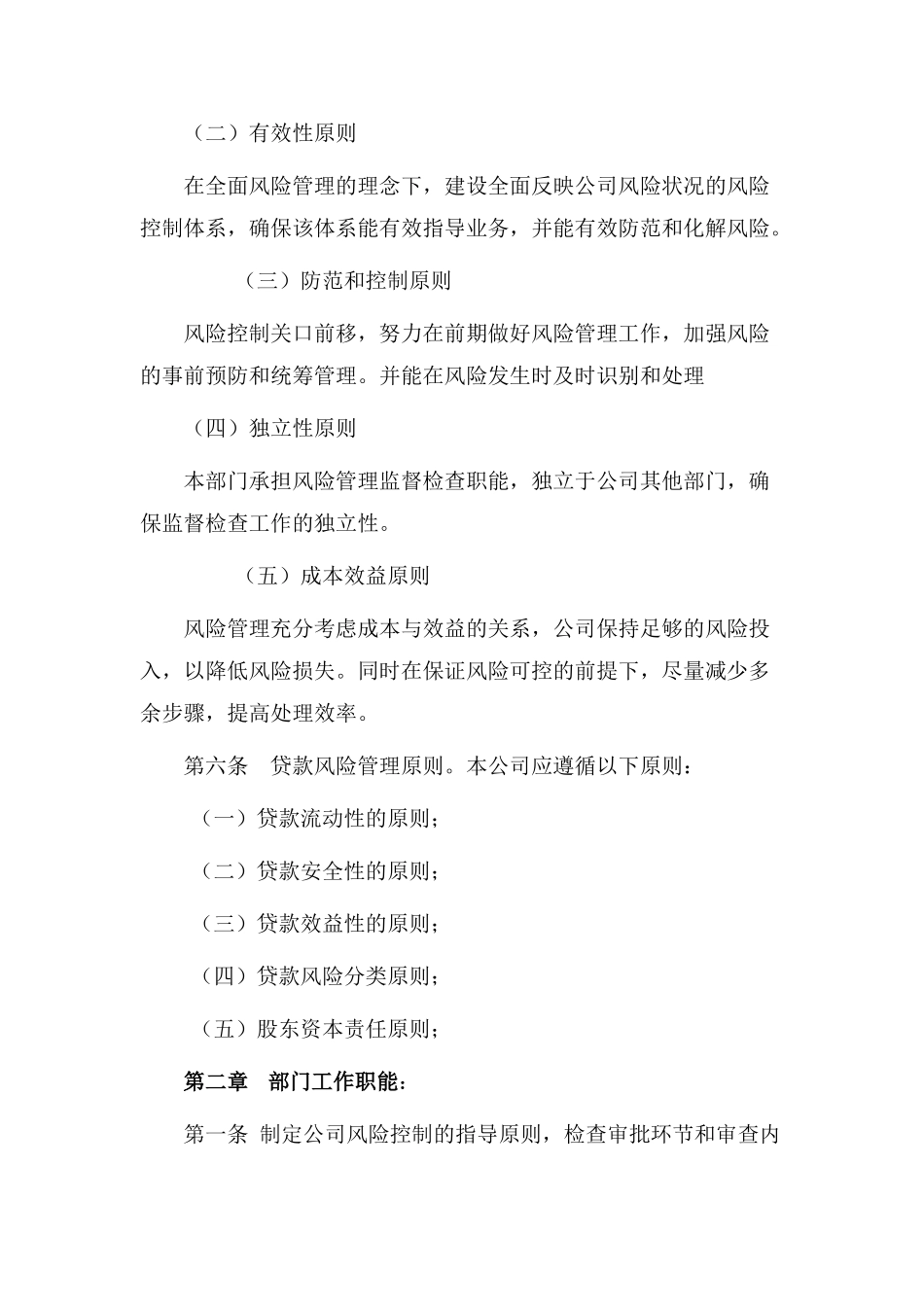 最新最全的风控管理办法_第2页