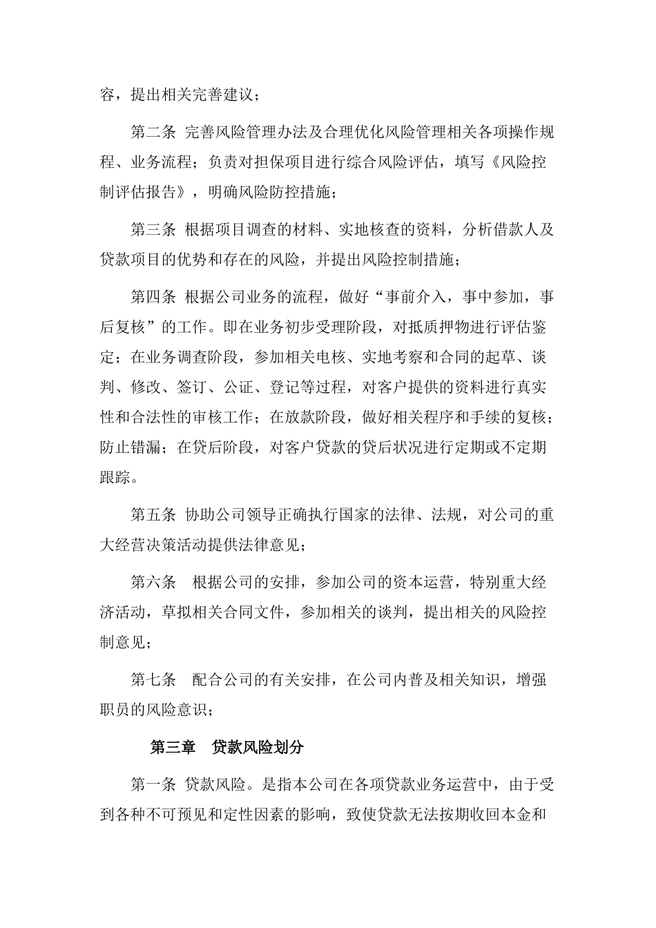 最新最全的风控管理办法_第3页