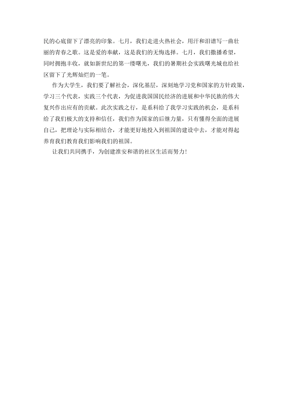 最新暑假实践心得体会范文_第2页