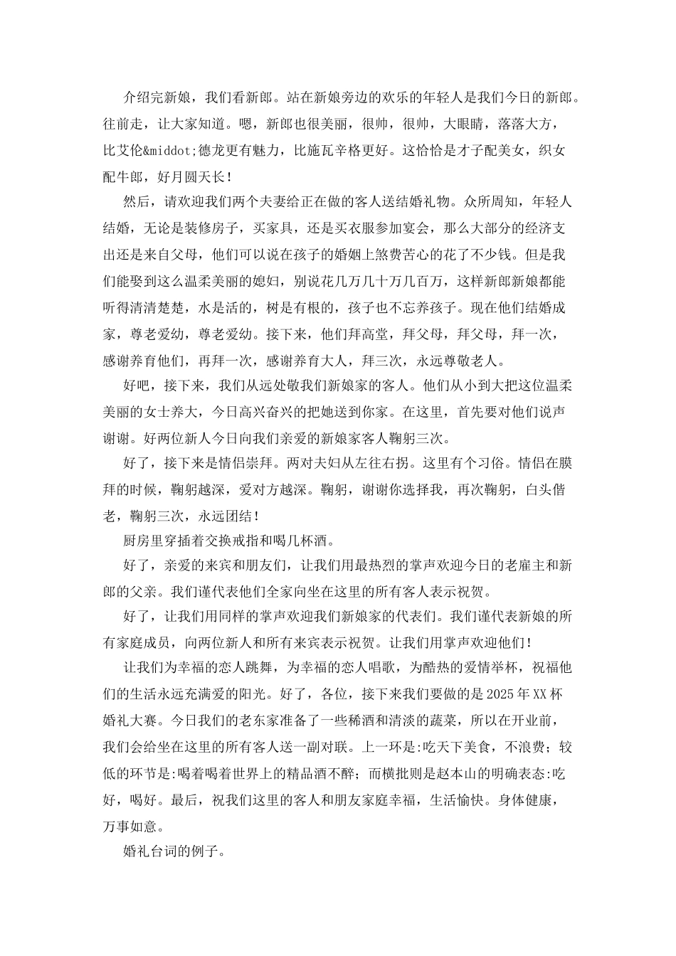 最新最潮结婚主持词_第2页