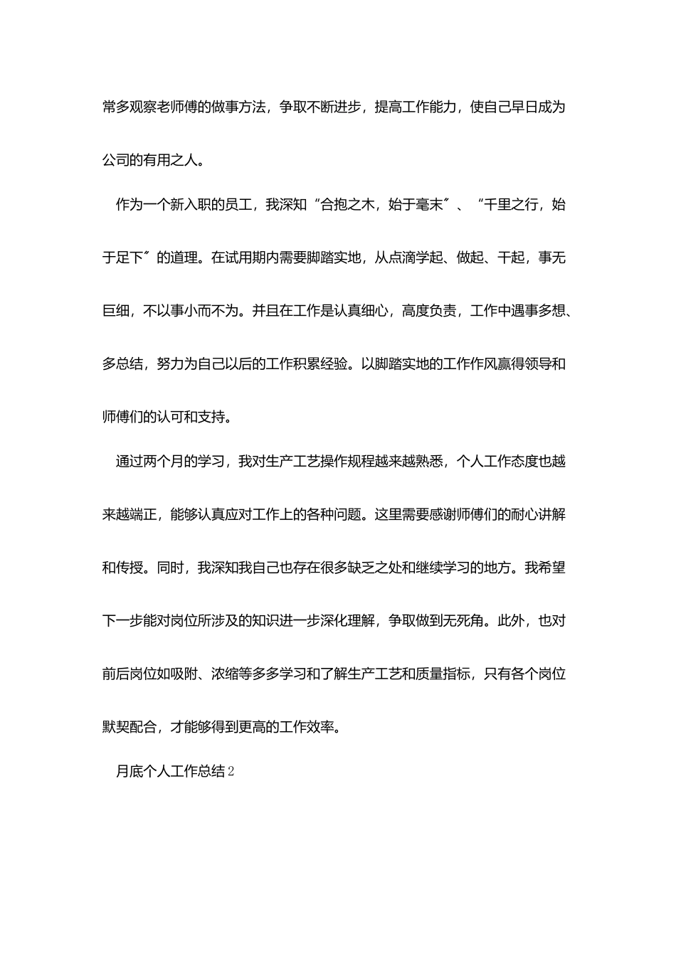 最新月底个人工作总结范文2025_第2页