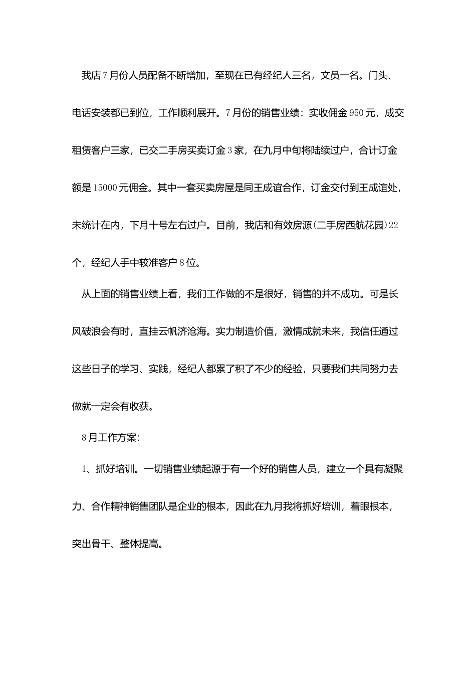 最新月底个人工作总结范文2025_第3页