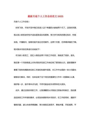 最新月底个人工作总结范文2025