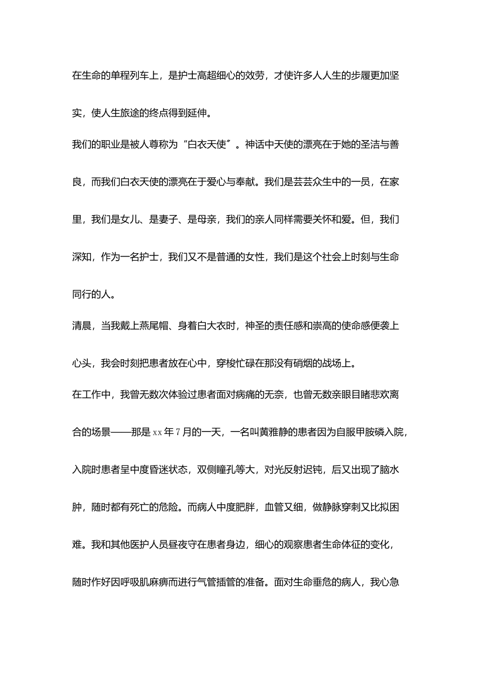 最新有关5.12护士节演讲_第2页