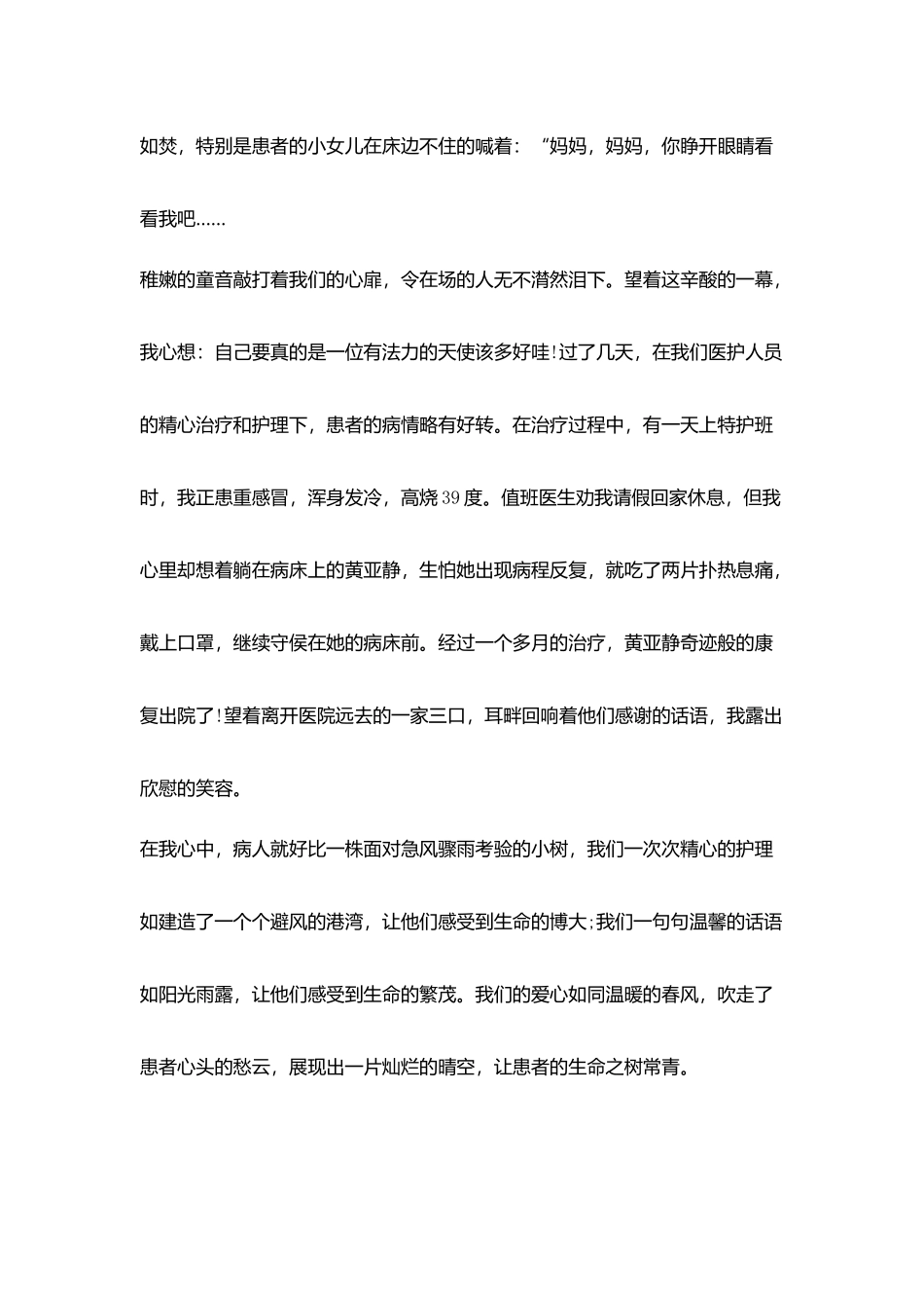 最新有关5.12护士节演讲_第3页