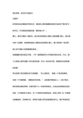 最新有关5.12护士节演讲