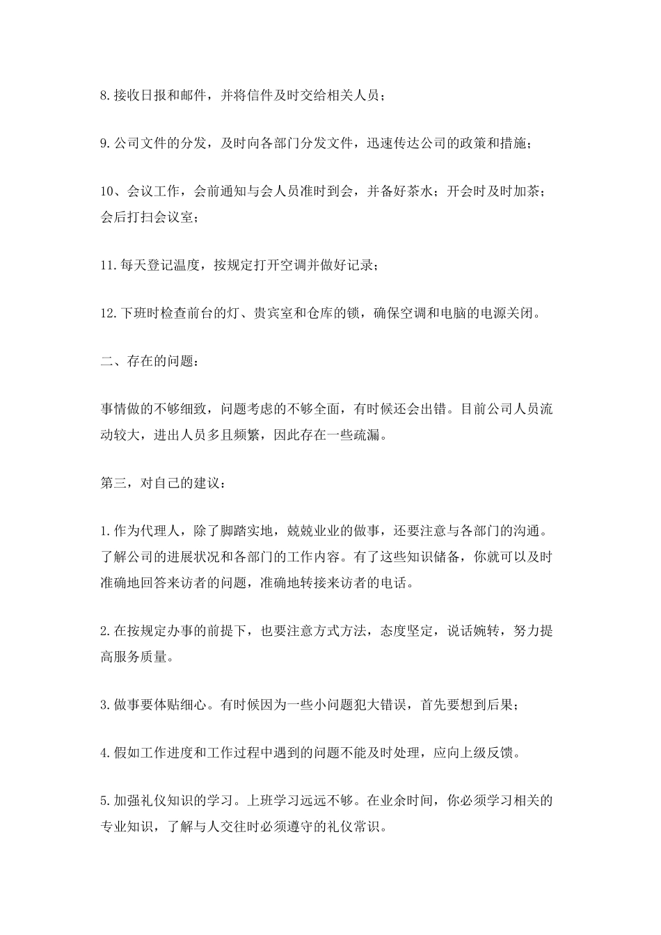 最新月度工作总结_第2页