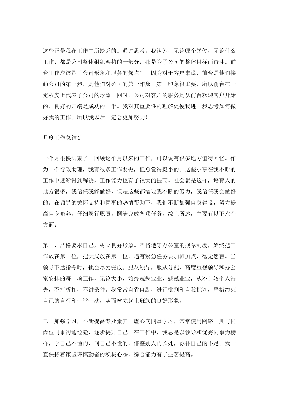 最新月度工作总结_第3页