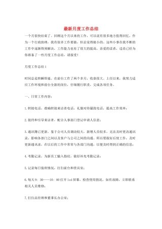 最新月度工作总结