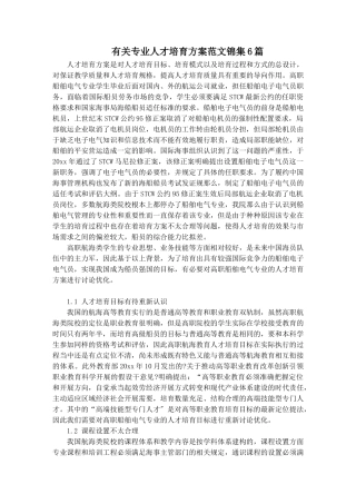 最新有关专业人才培养方案范文锦集6篇
