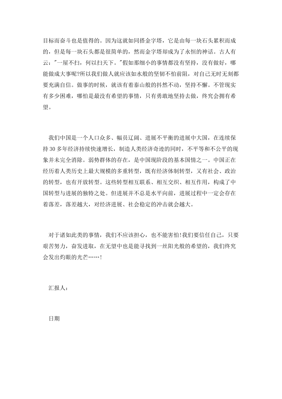 最新有关1月的思想汇报范文精选_第2页