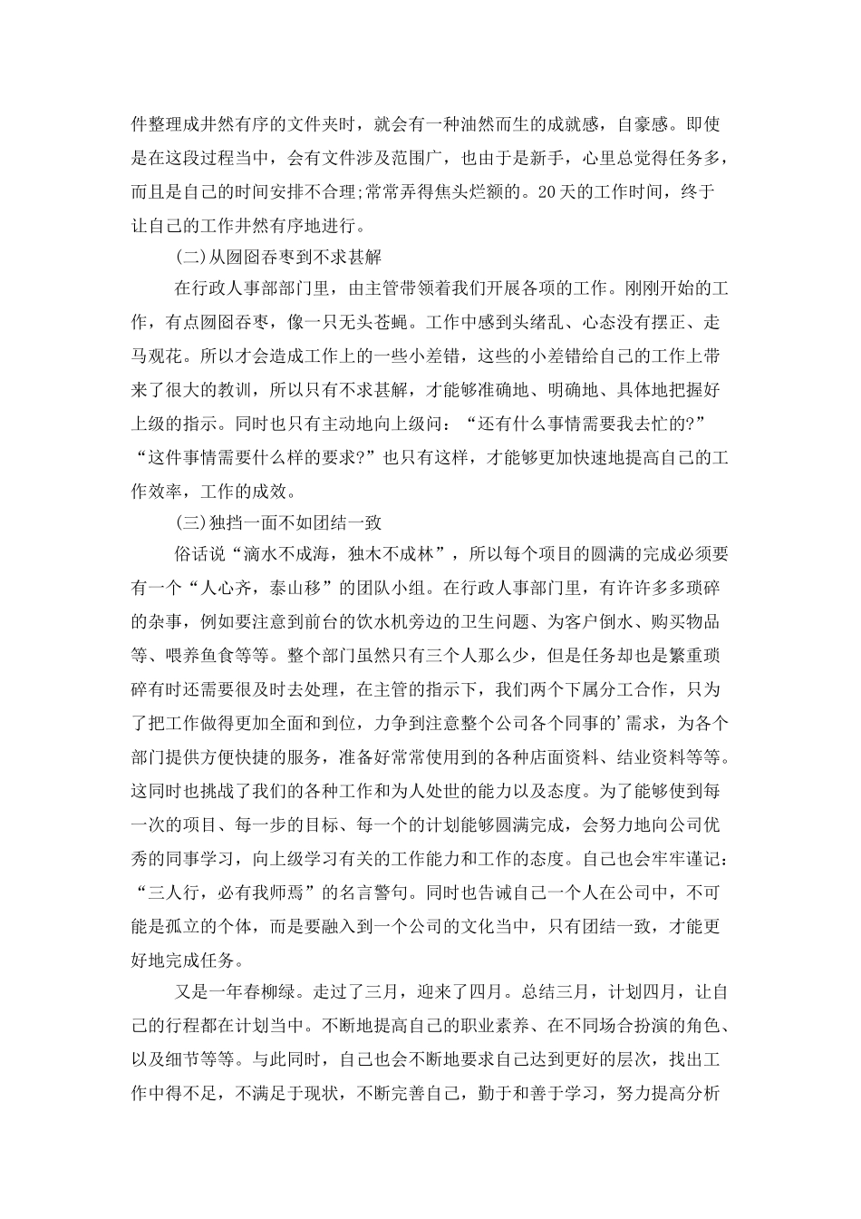 最新有关前台行政的工作总结_第2页